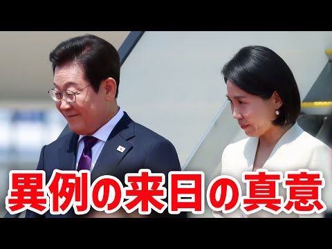 なぜ最初の訪問先が日本なのか？韓国大統領の真意に迫る
