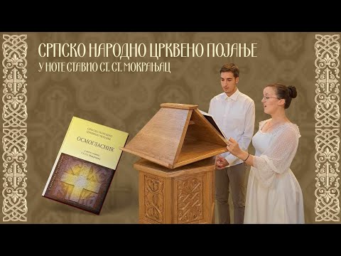 7. глас - Степена/Антифони (бр. 23) / 7. glas - Stepena/Antifoni (br.23) /Osmoglasnik