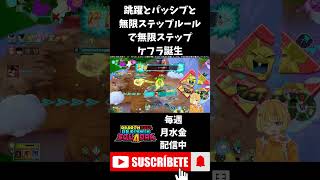 【ドラゴンボールゲキシンスクアドラ】跳躍とパッシブとステップ短縮ルールで無限ステップケフラが誕生しました #shorts #ゲキスク #ドラ