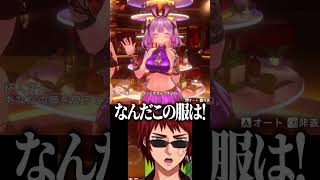 【バニーガーデン2】DLC衣装に興奮する天開司【Vtuber】#shorts