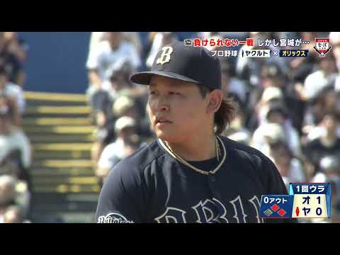 【ヤクルト】打線止まらず勝利！逆転優勝を狙うオリックスは悔しい敗戦｜プロ野球 ヤクルト 対 オリックス｜2025年6月21日