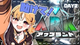 【#アップランドARK】イベントがあるんですか!!?!?【烏丸ぴょこ/#ぶいぱい】