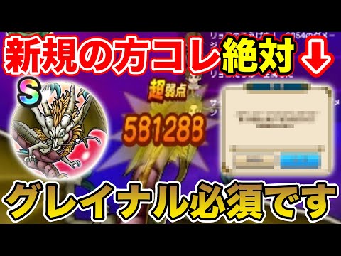 【ドラクエウォーク】新規の方はコレ絶対して下さい!! メタルキングの大剣ロマンが強すぎた…【DQW】