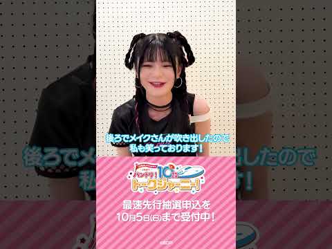 ＼最速先行抽選 受付中📢／紡木吏佐さん（チュチュ 役）よりコメントをいただきました🎧#バンドリ #shorts