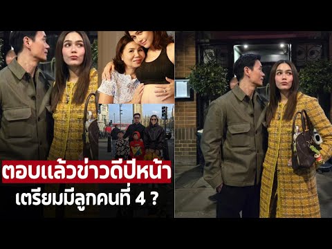 ตอบแล้วลูกคนที่4‘ชมพู่อารยา’