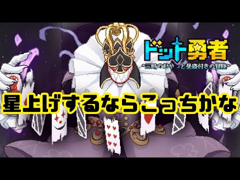 【ドット勇者】　ピエロと石だったらピエロかな