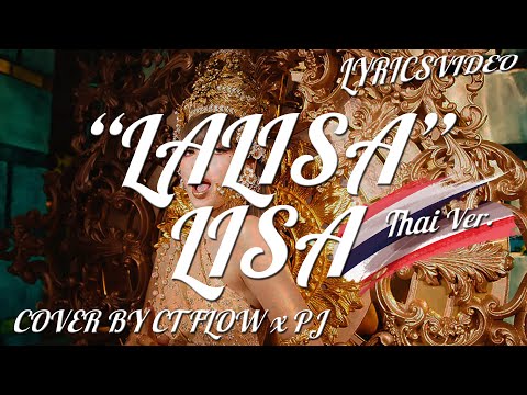 LALISA---LISA-Ver.ดนตรีไทย-Tha LALISA---LISA-Ver.ดนตรีไทย-Tha
