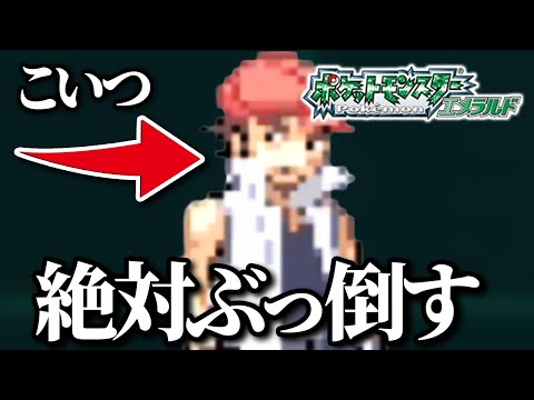【生配信】金ダツラを倒すことができるのか？【ポケモンエメラルド】