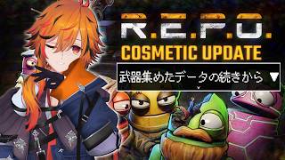 【R.E.P.O.】今週は昼れぽ！喉治ってると良いな。【風見くく / ななしいんく】