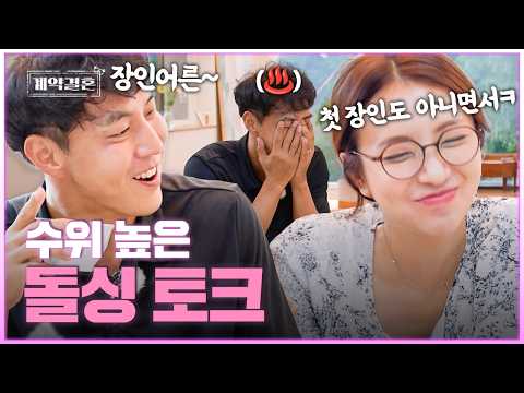[#계약결혼] 필터 없는 돌싱들의 농담ㅣKBS Joy 261019 방송