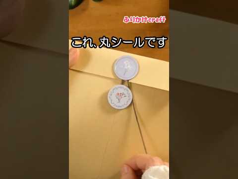 ハサミ不要！100均の丸シールで簡単玉紐DIY
