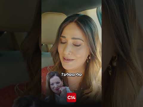 גלי בהרב מיארה היא קעקוע?! אלמוג כהן מסתבך בשעשועון הרכב של C14