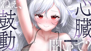 【最高音質|DIY|ASMR】ねぇ、私の心臓の鼓動を聞いて？隣で抱きしめながら寝てあげる❤️安眠導入|吐息|耳かき|耳ふー|耳はむ|心音|M