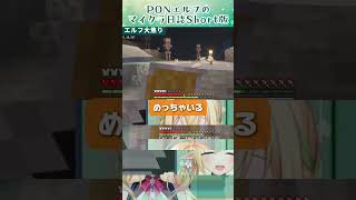 エルフ大焦り #ゲーム実況 #910inc #vtuber #佐保姫ユエ #マイクラ