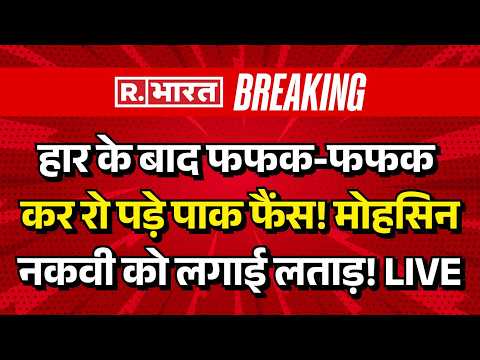 India Biggest Win Against Pakistan Updates LIVE: हार के बाद फफक-फफक कर रो पड़े पाक फैंस! | T20