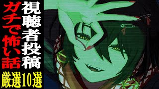 視聴者から寄せられた怖い話を読むだけの配信