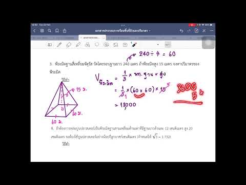 ปริมาตรของพีระมิด(ต่อ)ม.3