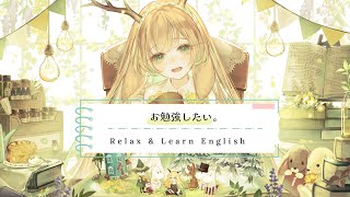 🌙Cute Cozy English Time 🐰🌲 誰でも出入り自由な森の自習室。【 #月野木ちろる ‐Tirol Tsukinoki‐/