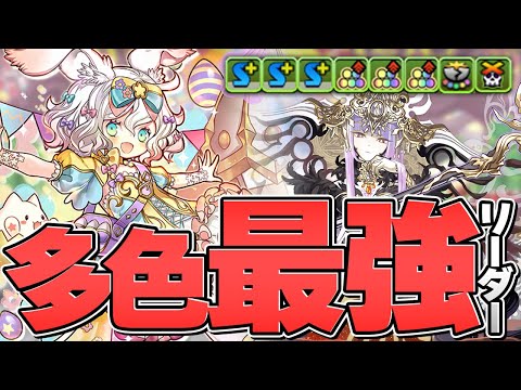 多色最強の組み合わせ！新フェス限"ラビリル"×ラフィーネ×前田が強すぎる！多次元攻略！【パズドラ】