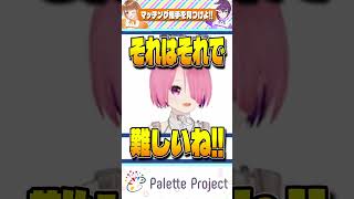 マカロン×「○○」はさすがに無理あるw【パレプロ切り抜き】#shorts