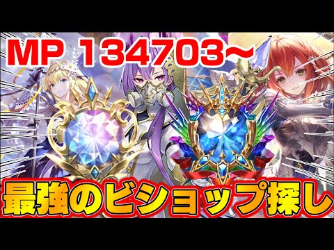 【ビショップ1位5回/30000勝】燃え上れ夏の日の花火（きぼう）　現マスター　ダイヤモンド帯　MP134703～　「Shadowverse: Worlds Beyond」疾走ビショップ配信