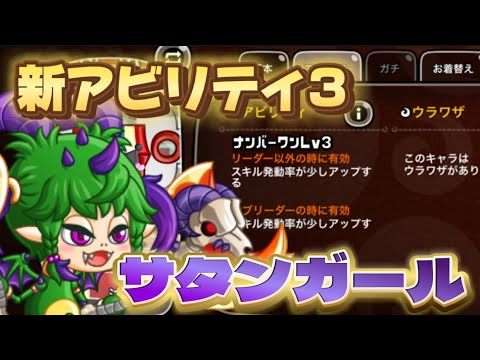 【城とドラゴン】サタガ好きやからアビ3作ったけど環境合わねえーー【城ドラ】