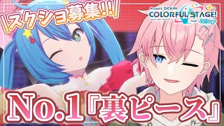 【プロセカ】3DMVの『ダンスロボットダンス』裏ピースNo.1を決める！！✌👑【雑談】