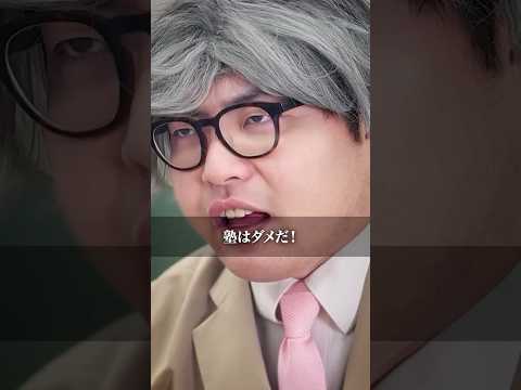 ショートドラマ「塾に行くのを許さない先生」#武田塾 #ショートドラマ #ショートムービー #ドラマ #ショートフィルム