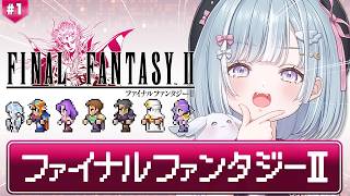 ☾ ໋ #1〖 FF2 〗深夜チルの完全初見 FF2です .ᐟ.ᐟ💎#ファイナルファンタジー2〖 天羽衣┊ななしいんく 〗