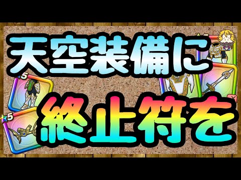 #76【DQW】これで終わらせよう！ピックアップ確定まで引いた結果【ドラクエウォーク】