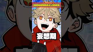 【アニメ】漫画家の締切前のメンタル変化5選 #イラスト #illustration #t氏の話を信じるな #アニメ #shorts