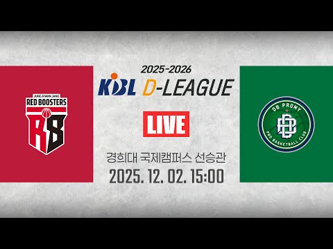 [2025-2026 KBL D리그] 정관장 vs DBㅣ25.12.02(화)ㅣ경희대학교 국제캠퍼스 선승관