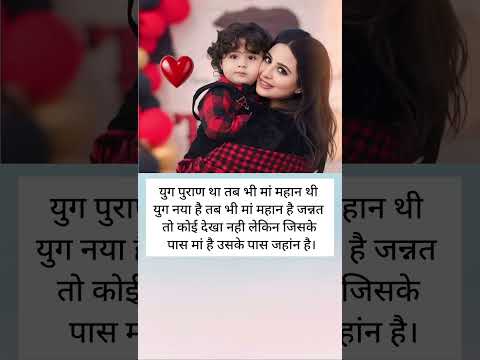 लव यू मां ❤️❤️❤️