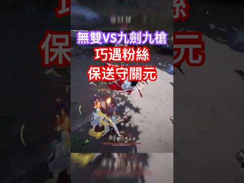 最嚴厲的粉絲｜無我對局50【燕雲十六聲】 #燕雲十六聲 #WhereWindsMeet #WWMCIES4 #HonkCup