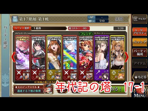 【チェンクロ】年代記の塔(26/06) 17-1