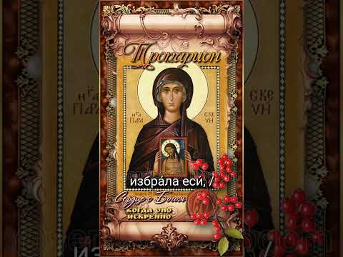 8 августа Прмч. Параскева (138-161гг)