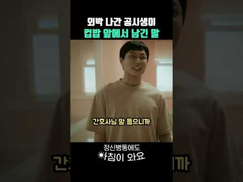 외박 나간 공시생이 컵밥 앞에서 남긴 말