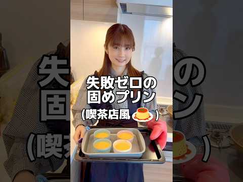すが入らない!喫茶店風プリン☆