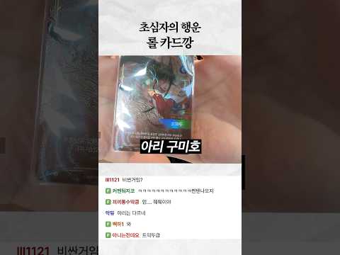 롤 카드깡을 해봤습니다!