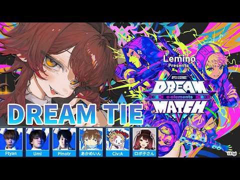 【 Apex Legends 】 TIEです！！！TEAM DREAM TIE 👊スクリム１日目＆顔合わせ！”！【ホロライブ/ロボ子さん】