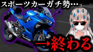 【絶望】スポーツカーガチ勢がカワサキ・ニンジャをレビューした結果…【Ninja250】