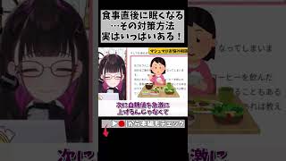 血糖値が上がりにくい食べ順、実はあるんです！元アスリートの食育インストラクター資格持ちによる食べ方講座 #切り抜き #shorts #vtu