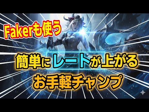 こんなに簡単でいいの？Midモルガナが勝率バク上がり中【LOL】