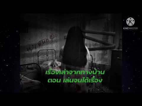 เรื่องเล่าจากทางบ้าน-ตอน-เล่นจ เรื่องเล่าจากทางบ้าน-ตอน-เล่นจ