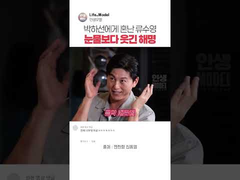 결혼 생활이 힘들다는 류수영의 솔직 고백!