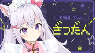 【雑談】うおおおおおお！！！！！！！！！【小花衣しぃ】