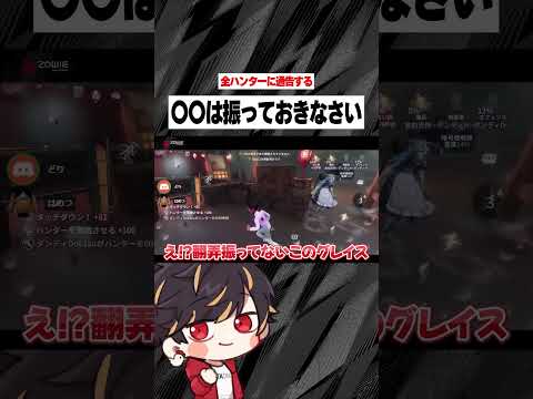 どり無双されたくなければ翻弄は振るべし 【identityV/第五人格】#shorts