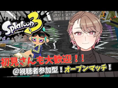 【#スプラトゥーン3 】🎉視聴者参加型オープンヤグラ配信！✨＃588【#サーモンランnw 】 thumbnail