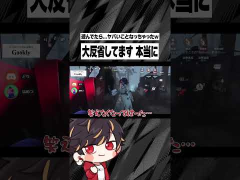 大反省してます...！【identityV/第五人格】#shorts