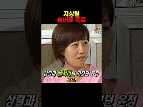 <strong>지상렬의</strong> 술버릇 폭로ㅋㅋ